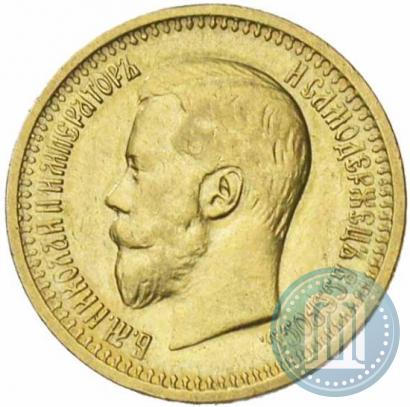 Picture 7,5 roubles 1897 year (АГ) 