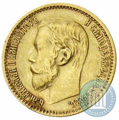 Picture 5 roubles 1898 year (АГ) 