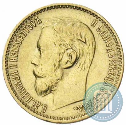 Picture 5 roubles 1899 year (ЭБ) 