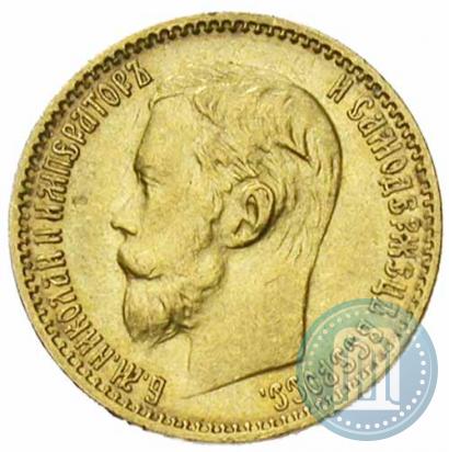 Фото 5 рублей 1899 года (ФЗ) 