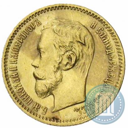 Picture 5 roubles 1902 year (АР) 