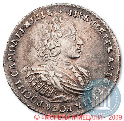 Фото 1 рубль 1721 года  "Портрет в наплечниках"