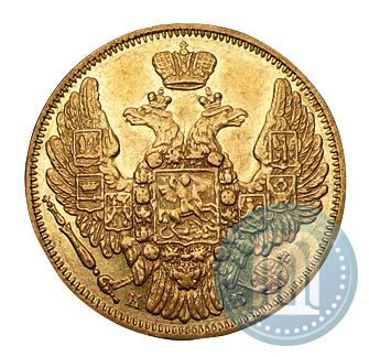 Picture 5 roubles 1845 year СПБ-КБ 