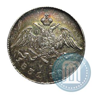 Фото 20 копеек 1831 года СПБ-НГ 