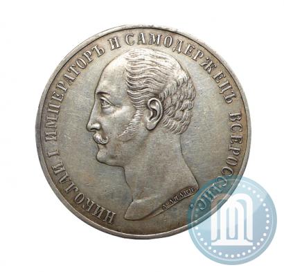 Picture 1 rouble 1859 year  "In memory of unveiling of monument to Emperor Nicholas I in St. Petersburg"
