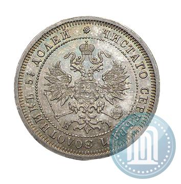 Фото 25 копеек 1877 года СПБ-НІ 
