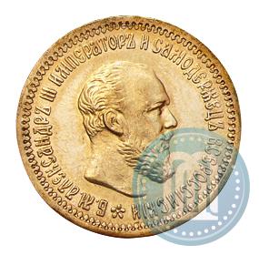 Picture 5 roubles 1890 year (АГ) 