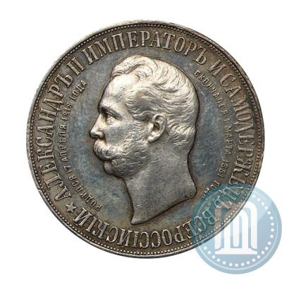 Фото 1 рубль 1898 года (АГ)-А.Г. "Монумент Императора Александра II (Дворик)"