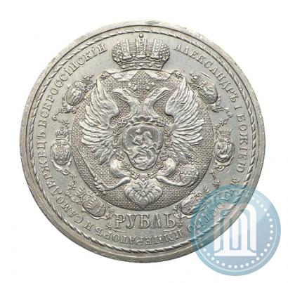 Picture 1 rouble 1912 year (ЭБ) "In commemoration of centenary of Patriotic War of 1812"