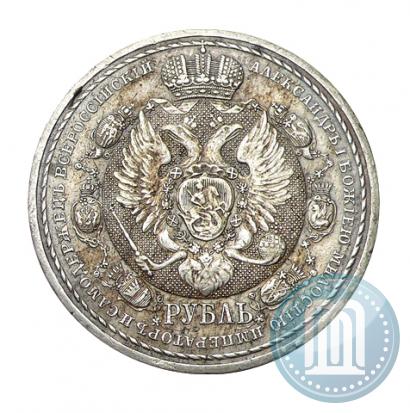 Picture 1 rouble 1912 year (ЭБ) "In commemoration of centenary of Patriotic War of 1812"