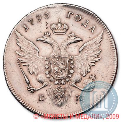 Picture 1 rouble 1796 year БМ 