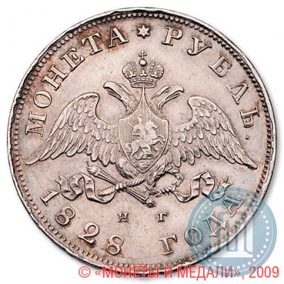 Picture 1 rouble 1828 year СПБ-НГ 