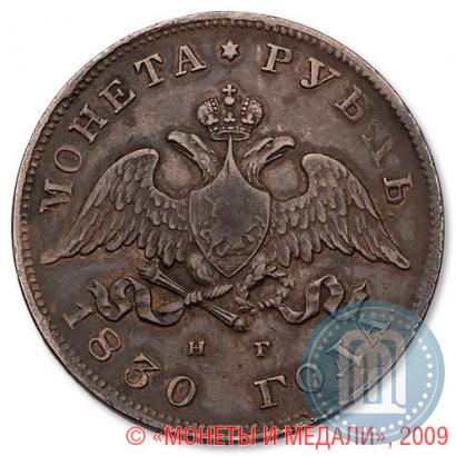 Picture 1 rouble 1830 year СПБ-НГ 