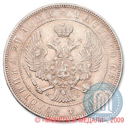 Фото 1 рубль 1842 года MW 