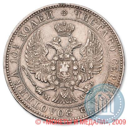 Picture Poltina 1843 year MW 