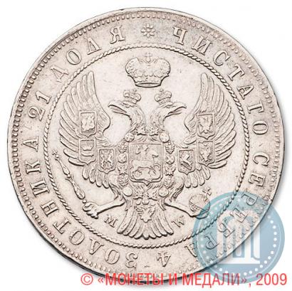 Фото 1 рубль 1845 года MW 