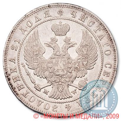 Фото 1 рубль 1846 года MW 