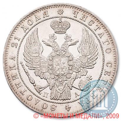 Picture 1 rouble 1847 year СПБ-ПА 