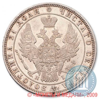 Picture 1 rouble 1848 year СПБ-HI 