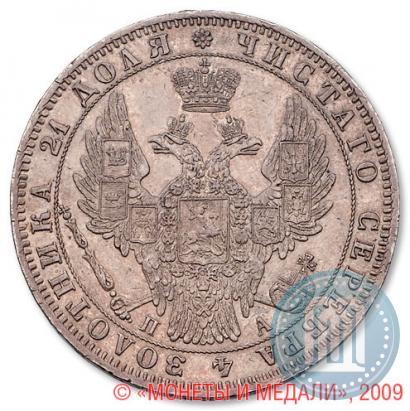 Picture 1 rouble 1850 year СПБ-ПА 