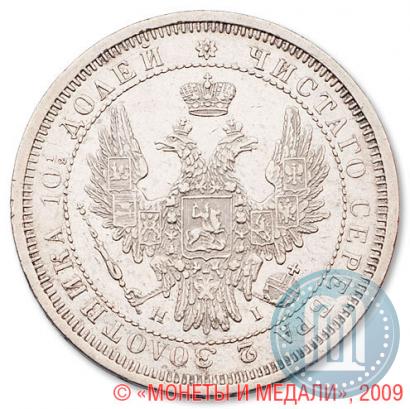 Picture Poltina 1855 year СПБ-HI 