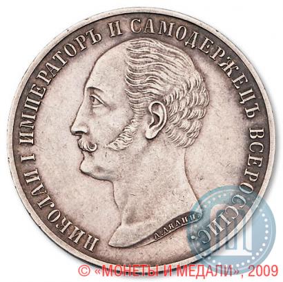 Picture 1 rouble 1859 year  "In memory of unveiling of monument to Emperor Nicholas I in St. Petersburg"