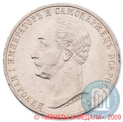 Picture 1 rouble 1859 year  "In memory of unveiling of monument to Emperor Nicholas I in St. Petersburg"