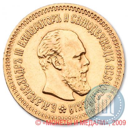 Picture 5 roubles 1888 year (АГ) 