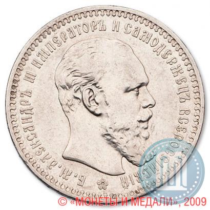 Picture 1 rouble 1893 year (АГ) 