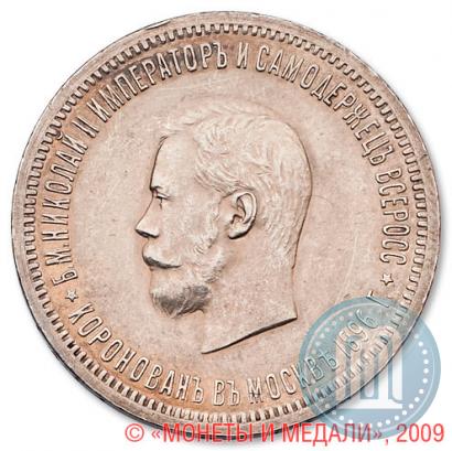 Picture 1 rouble 1896 year (АГ) "On the coronation of the Emperor Nicholas II"