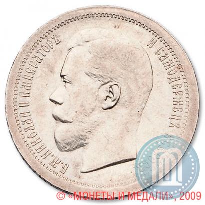 Picture 50 kopecks 1896 year (АГ) 