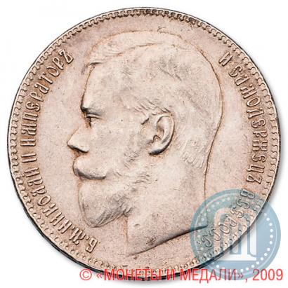 Picture 1 rouble 1899 year (**) 