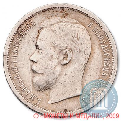 Picture 50 kopecks 1907 year (ЭБ) 