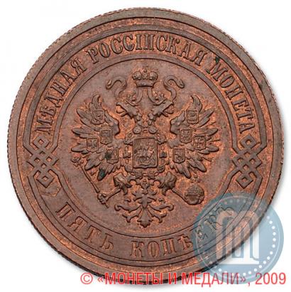 Picture 5 kopecks 1911 year СПБ 