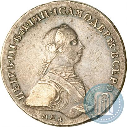 Фото 1 рубль 1762 года ММД-ДМ 