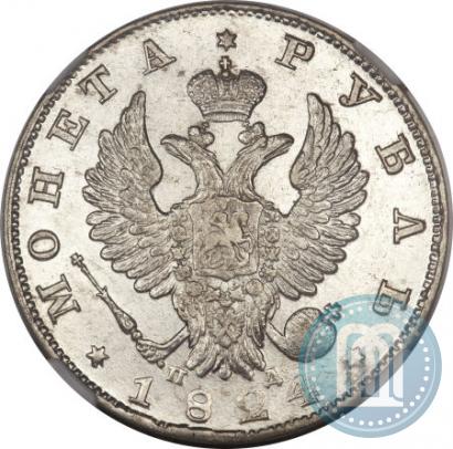 Фото 1 рубль 1824 года СПБ-ПД 