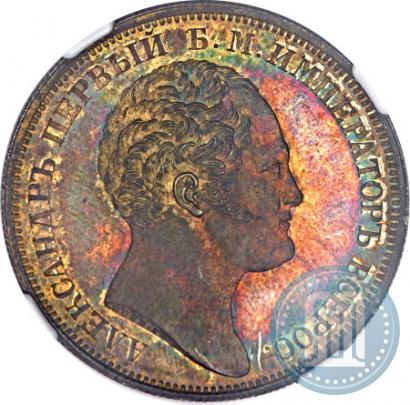 Фото 1 рубль 1834 года GUBE F. "В память открытия Александровской колонны"