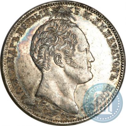 Фото 1 рубль 1839 года Н. CUBE F. "В память открытия памятника-часовни на Бородинском поле"