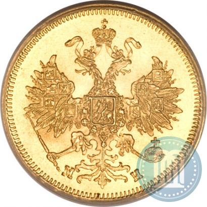 Picture 5 roubles 1863 year СПБ-МИ 