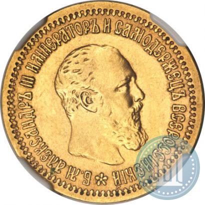 Picture 5 roubles 1889 year (АГ) 