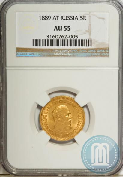 Picture 5 roubles 1889 year (АГ) 