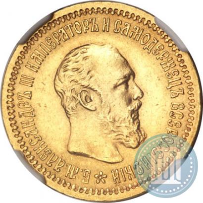 Picture 5 roubles 1889 year (АГ) 