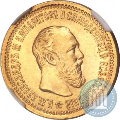 Picture 5 roubles 1889 year (АГ) 