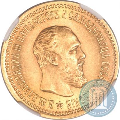 Фото 5 рублей 1889 года (АГ) 