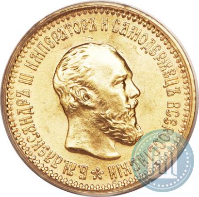 Picture 5 roubles 1889 year (АГ) 
