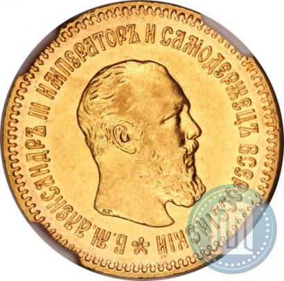 Picture 5 roubles 1889 year (АГ)-А.Г. 