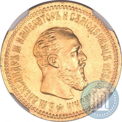 Picture 5 roubles 1890 year (АГ) 