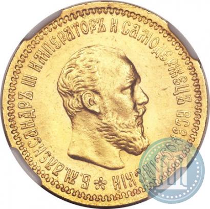 Фото 5 рублей 1891 года (АГ) 