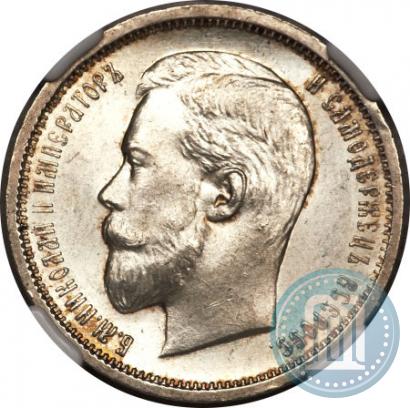 Фото 50 копеек 1910 года (ЭБ) 
