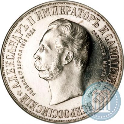 Фото 1 рубль 1898 года (АГ)-А.Г. "Монумент Императора Александра II (Дворик)"